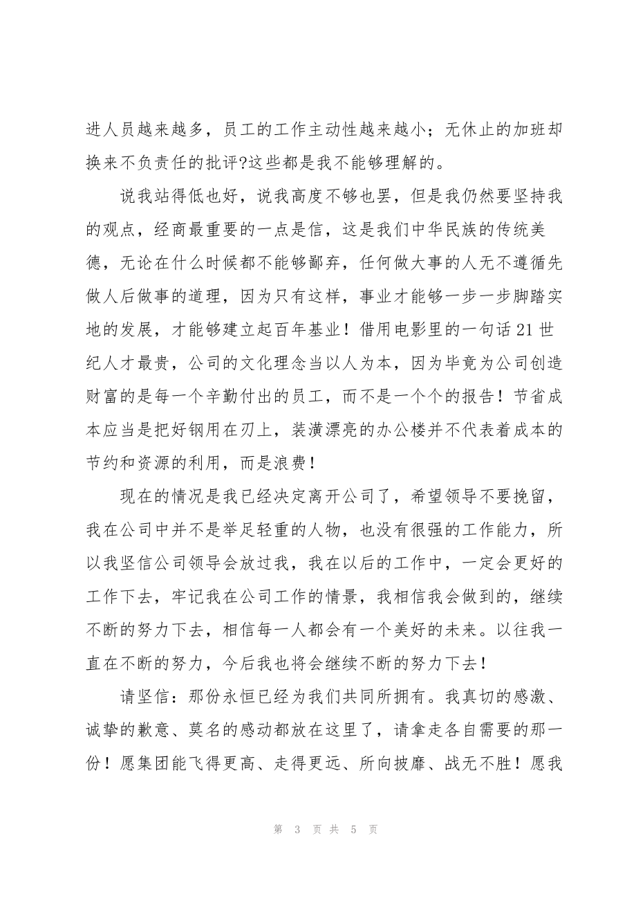 员工辞职报告参考辞职报告三篇_第3页