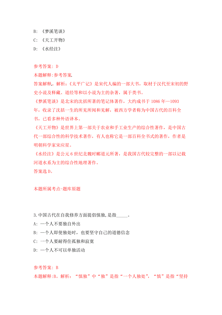 2022年04月2022湖北武汉学院公开招聘教务处教学管理人员3人公开练习模拟卷（第8次）_第2页