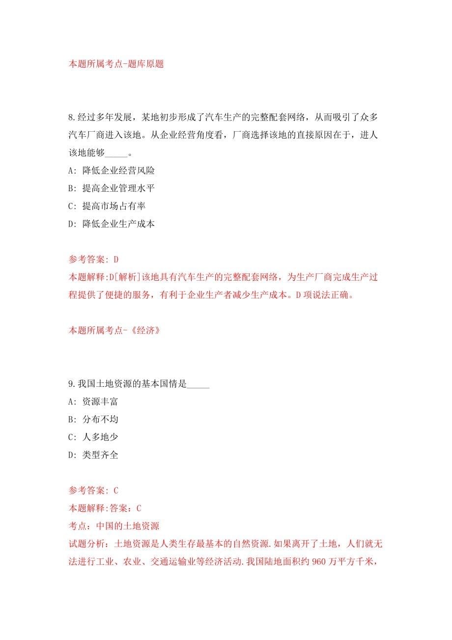 中央党校（国家行政学院）教研部门公开招聘出站博士后补充（二）强化模拟卷(第5次练习）_第5页