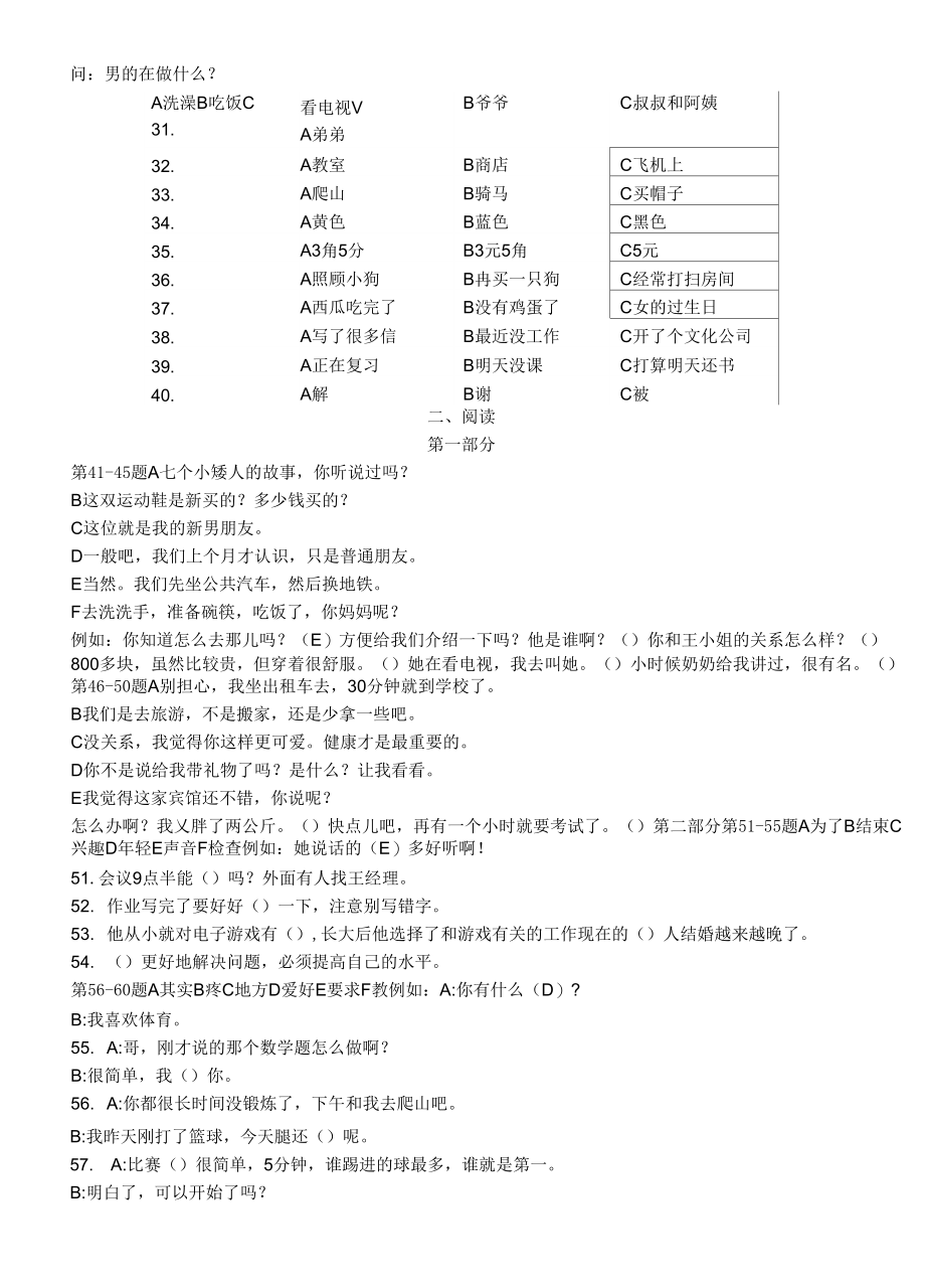 新SK级真题四_第3页