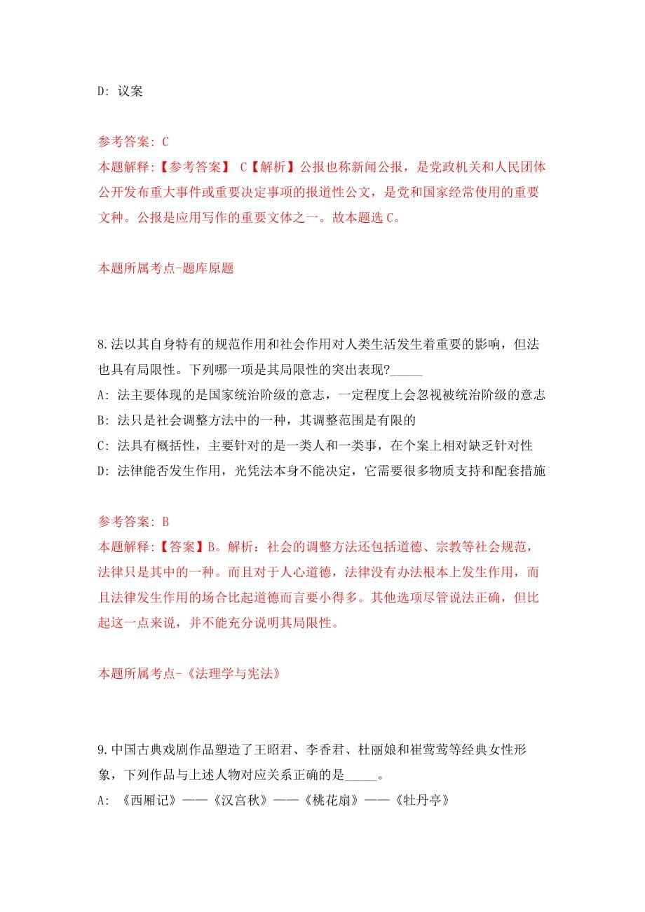 云南昆明市邮政管理局招考聘用强化模拟卷(第4次练习）_第5页