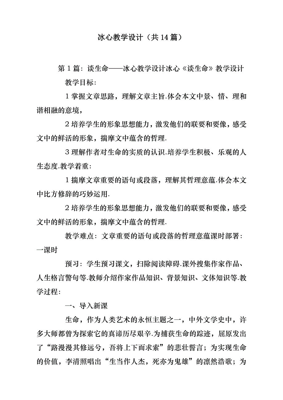 冰心 教学设计（共14篇）- 副本_第1页