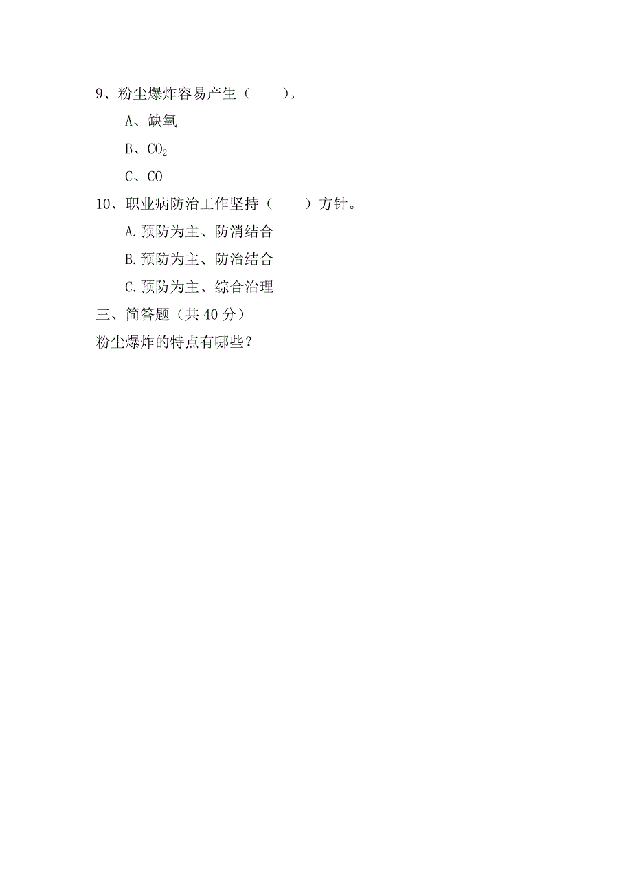 粉尘试题三套附答案_第3页