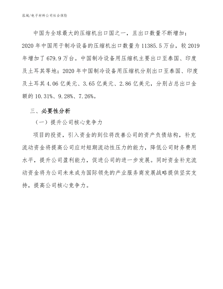 电子材料公司社会保险_参考_第4页