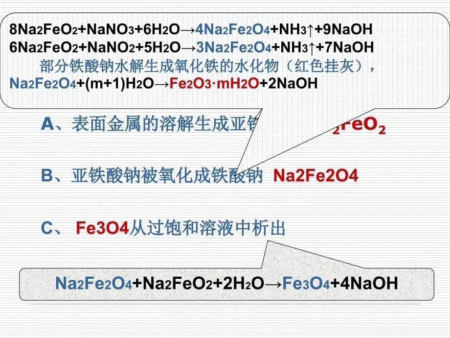 《电镀工艺学》教学课件—18钢铁的氧化(发蓝)_第5页