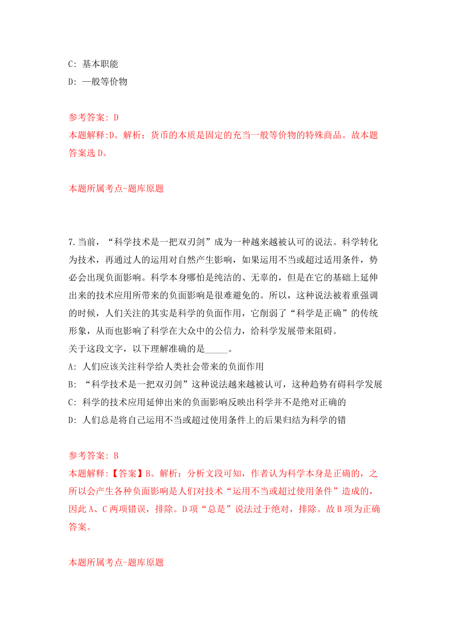 2022年江苏苏州昆山开发区学校招录编外辅助性人员23人模拟卷-4_第4页