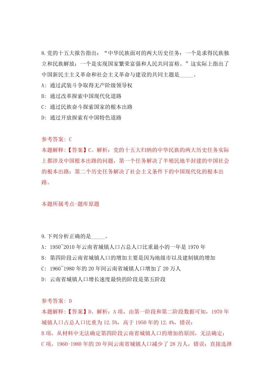 2022年江苏苏州昆山开发区学校招录编外辅助性人员23人模拟卷-4_第5页