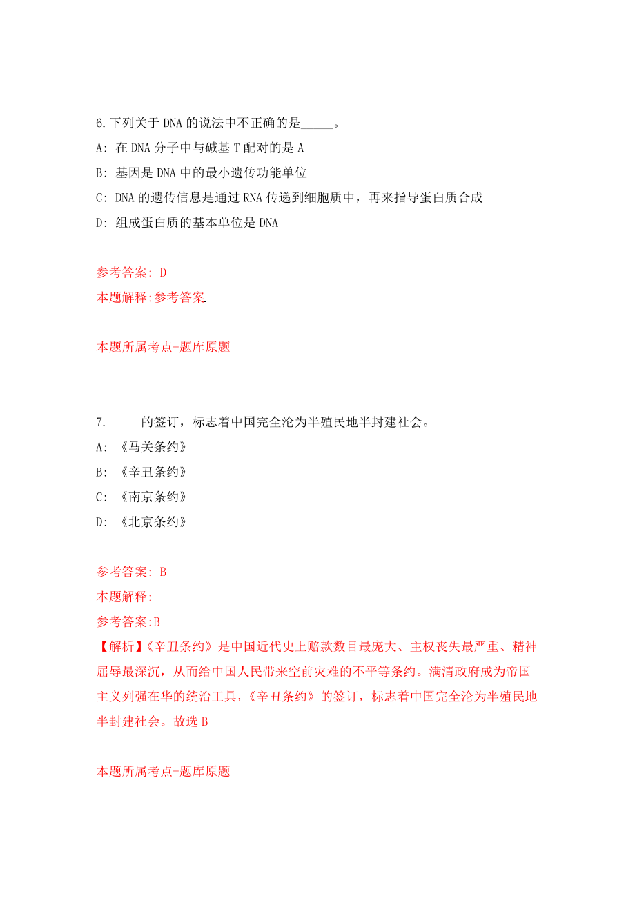 云南昭通巧家县住房和城乡建设局公开招聘公益性岗位工作人员20人强化模拟卷(第0次练习）_第4页