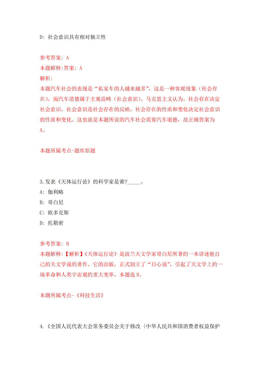 2022年04月2022浙江绍兴市越城区农业农村局下属事业单位编外用工公开招聘7人公开练习模拟卷（第3次）_第2页