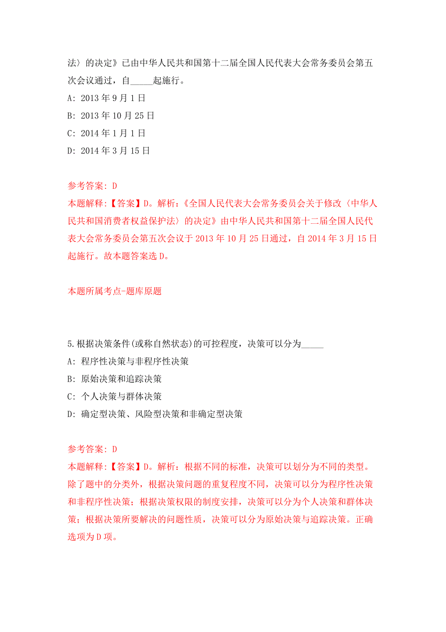 2022年04月2022浙江绍兴市越城区农业农村局下属事业单位编外用工公开招聘7人公开练习模拟卷（第3次）_第3页