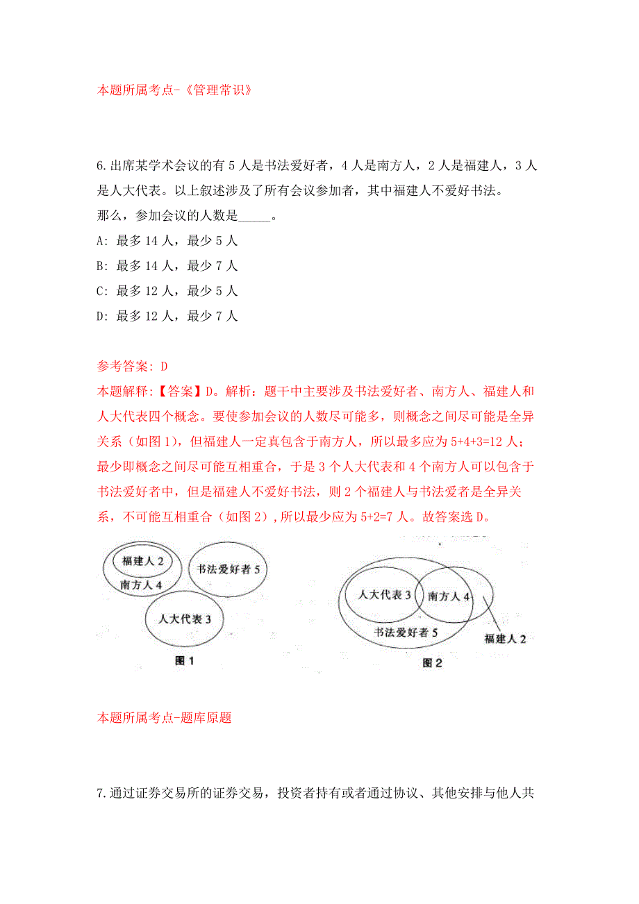 2022年04月2022浙江绍兴市越城区农业农村局下属事业单位编外用工公开招聘7人公开练习模拟卷（第3次）_第4页