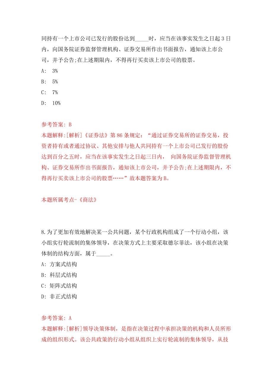 2022年04月2022浙江绍兴市越城区农业农村局下属事业单位编外用工公开招聘7人公开练习模拟卷（第3次）_第5页