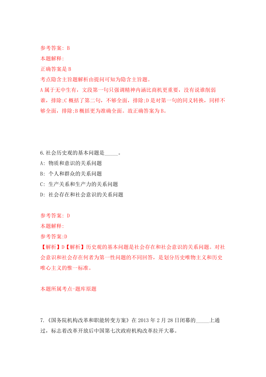 东莞市凤岗镇党政综合办公室招考2名合同制聘员强化模拟卷(第5次练习）_第4页