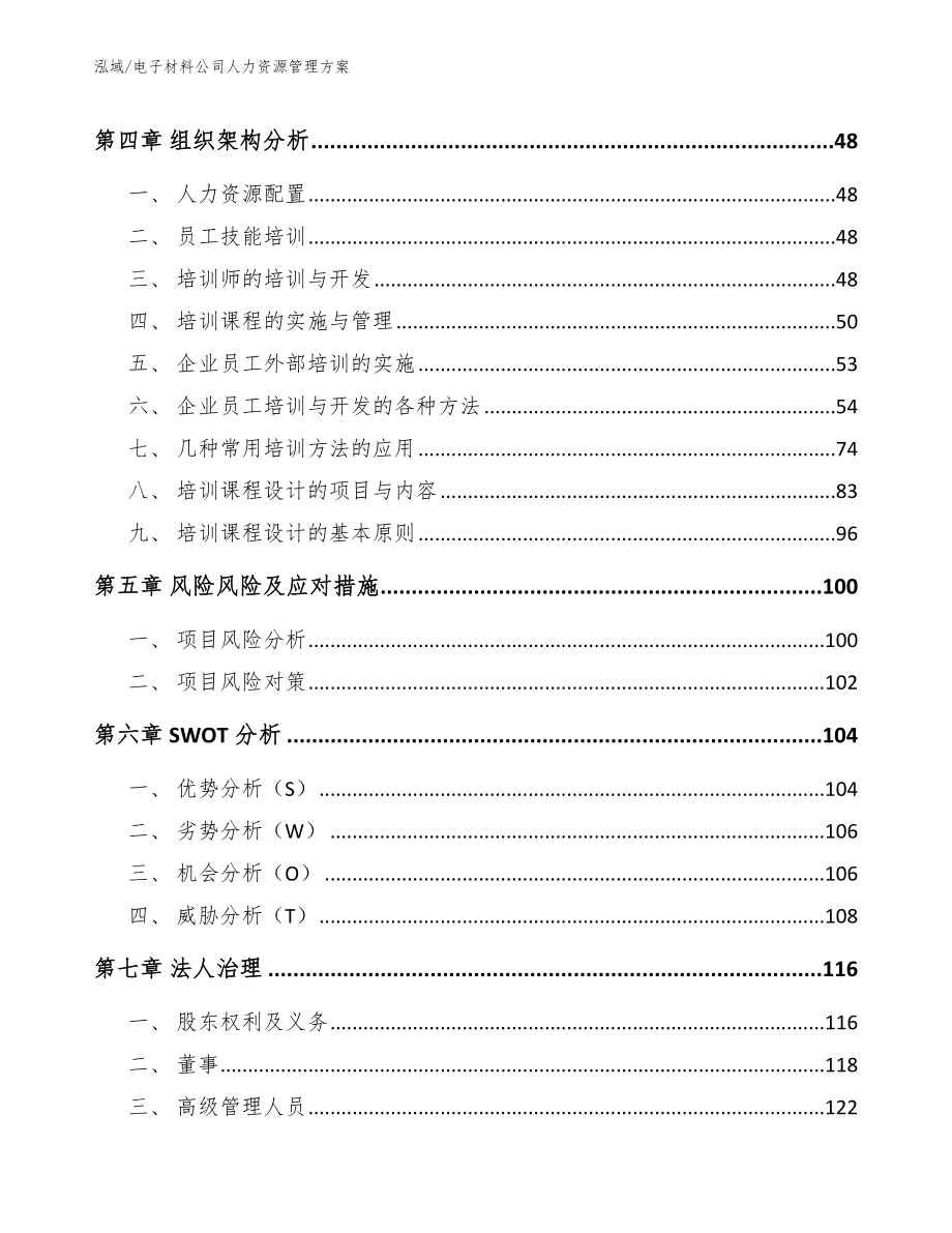 电子材料公司人力资源管理方案_第3页