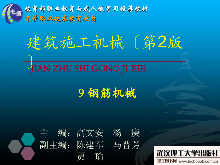 工贸企业安全生产标准化基本规范评分细则解读._第1页