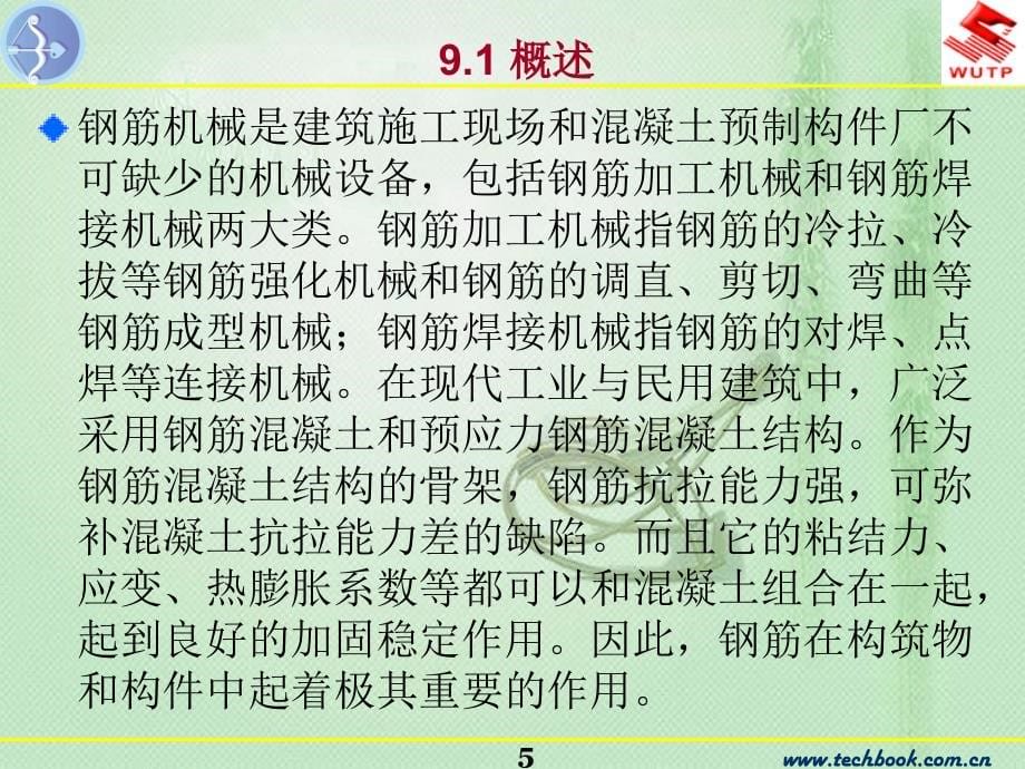 工贸企业安全生产标准化基本规范评分细则解读._第5页