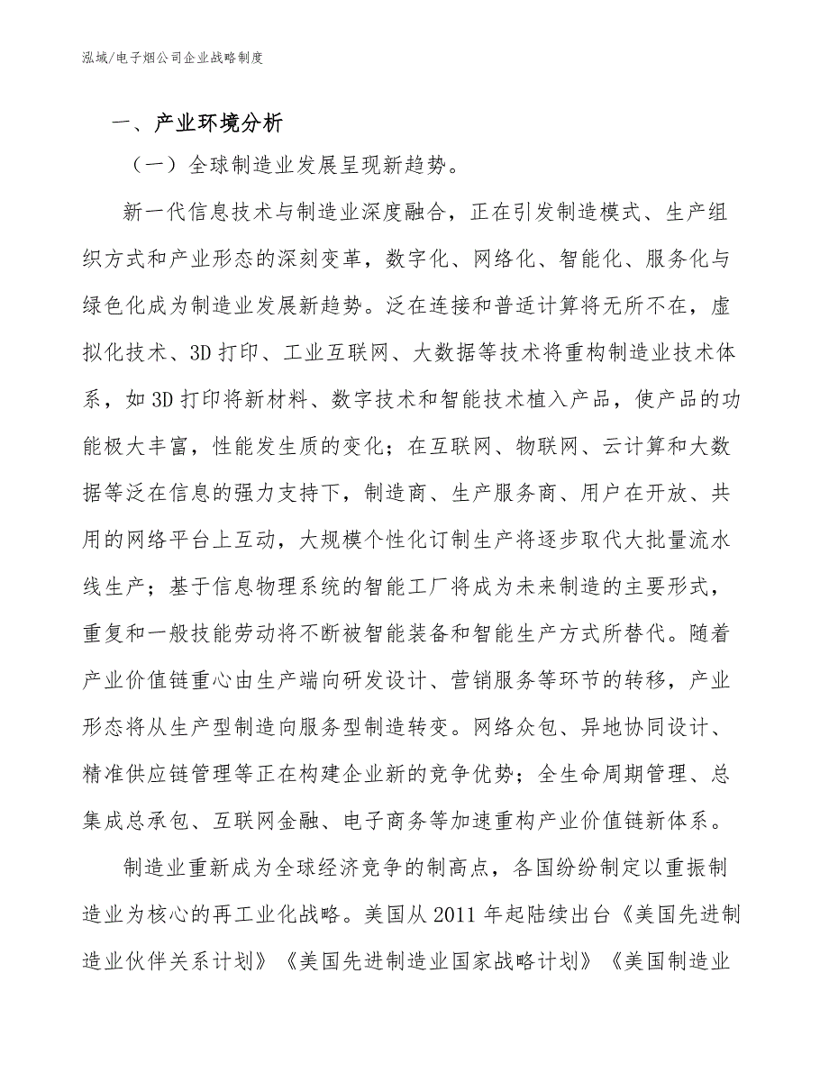 电子烟公司企业战略制度_参考_第3页