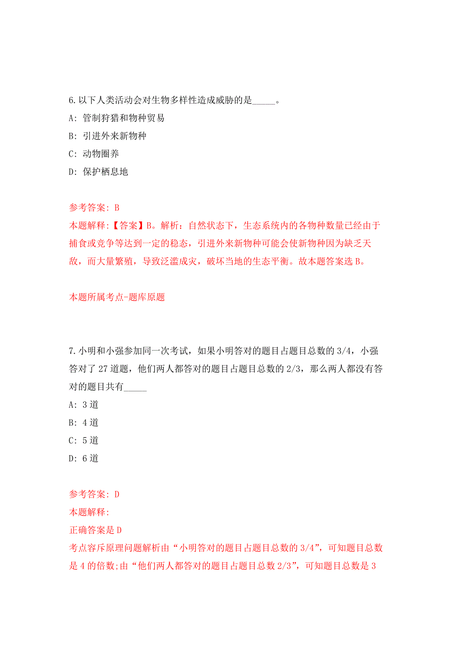 2022年04月2022福建漳州市龙海区应急管理局公开招聘应急指挥中心协勤人员2人公开练习模拟卷（第1次）_第4页