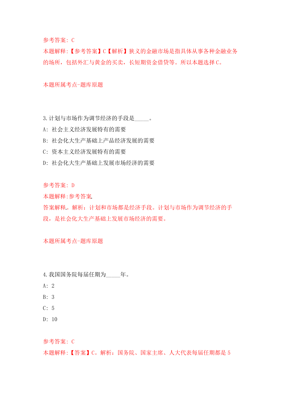 云南文山州丘北县事业单位紧缺人才公开招聘15人强化模拟卷(第2次练习）_第2页