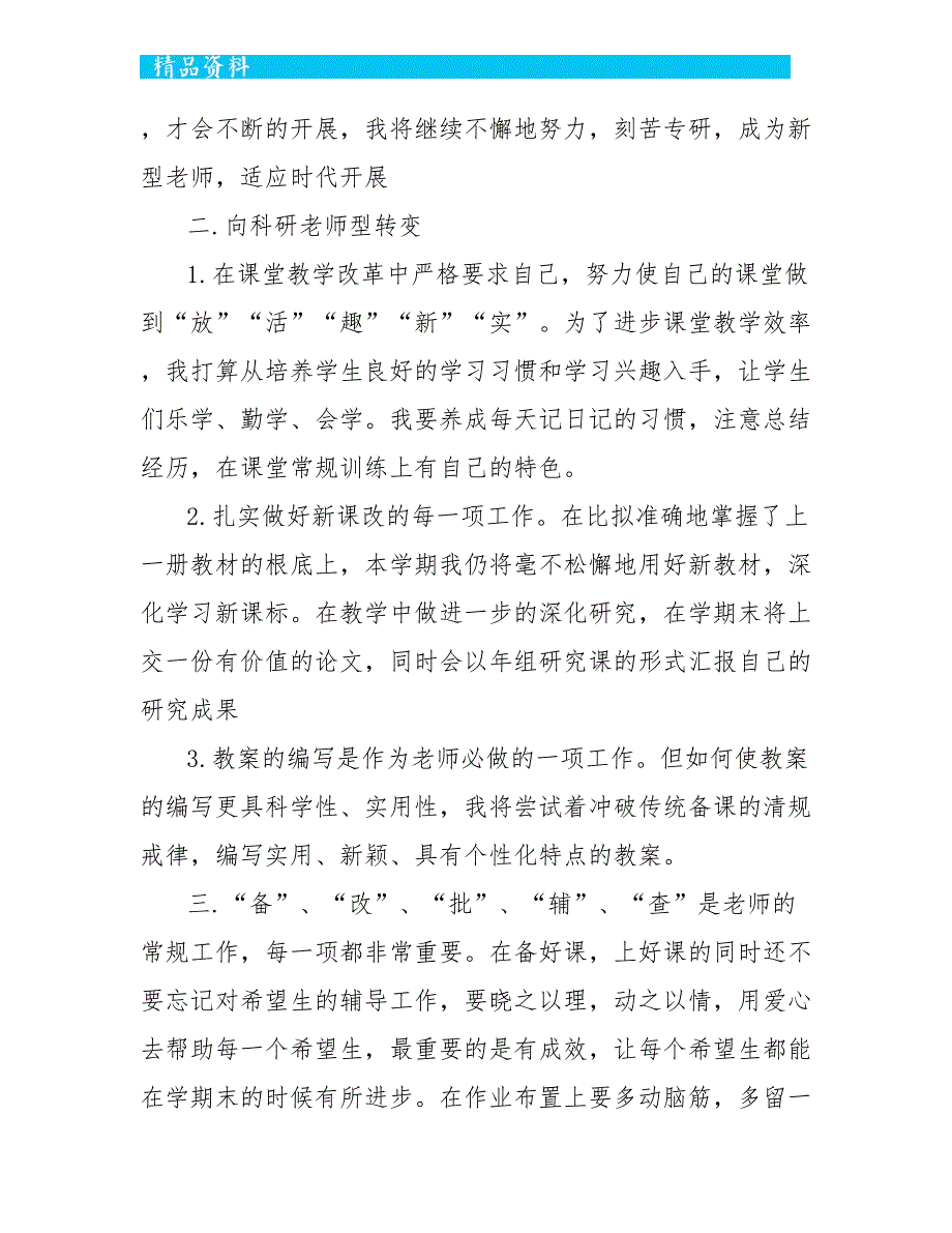 语文老师工作计划方案最新_第2页