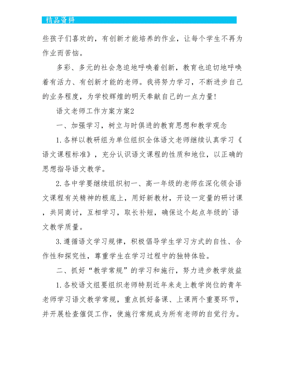 语文老师工作计划方案最新_第3页