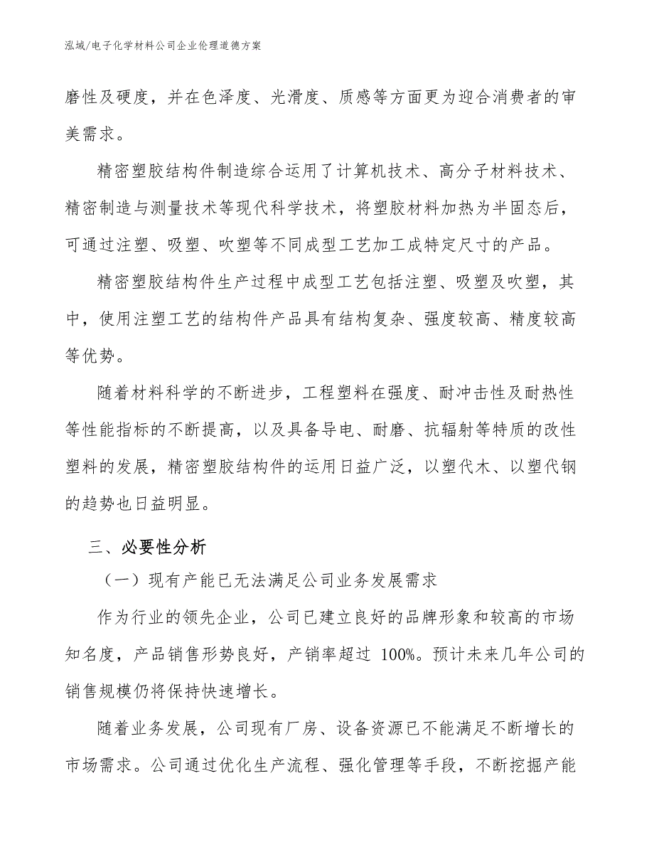 电子化学材料公司企业伦理道德方案_第4页