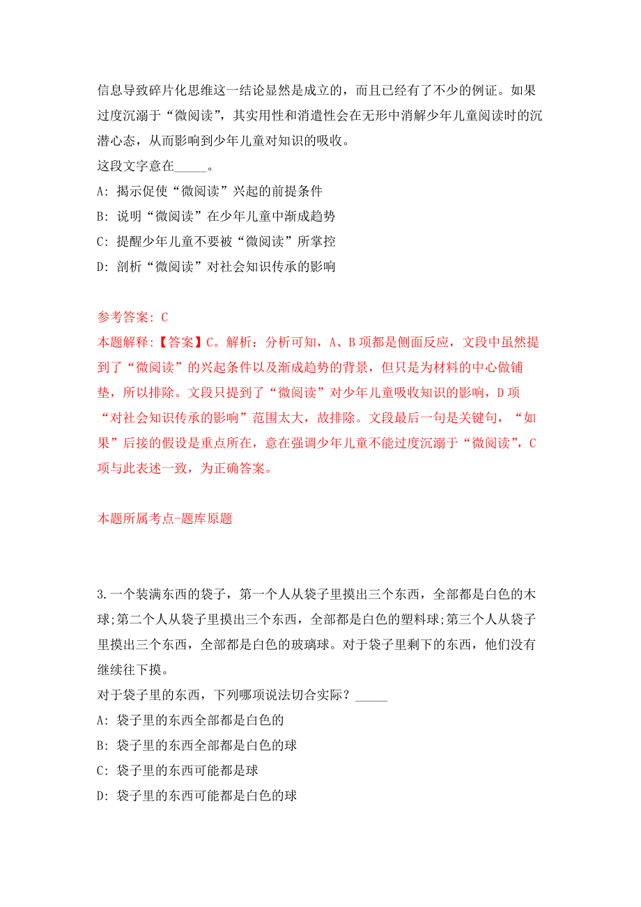 2022年04月2022浙江温州平阳县政府投资项目建设中心公开招聘技术人员2人公开练习模拟卷（第9次）_第2页