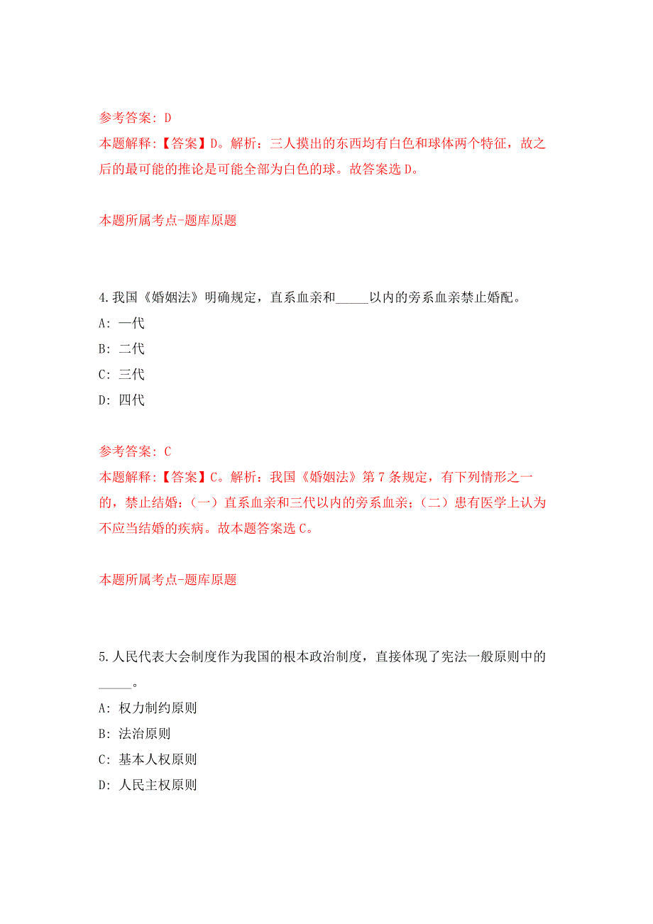 2022年04月2022浙江温州平阳县政府投资项目建设中心公开招聘技术人员2人公开练习模拟卷（第9次）_第3页