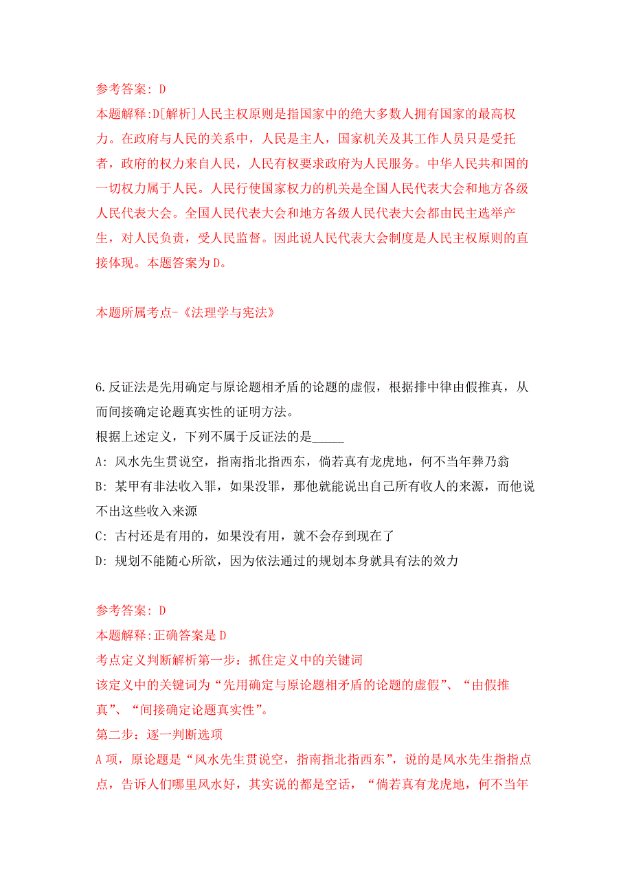 2022年04月2022浙江温州平阳县政府投资项目建设中心公开招聘技术人员2人公开练习模拟卷（第9次）_第4页