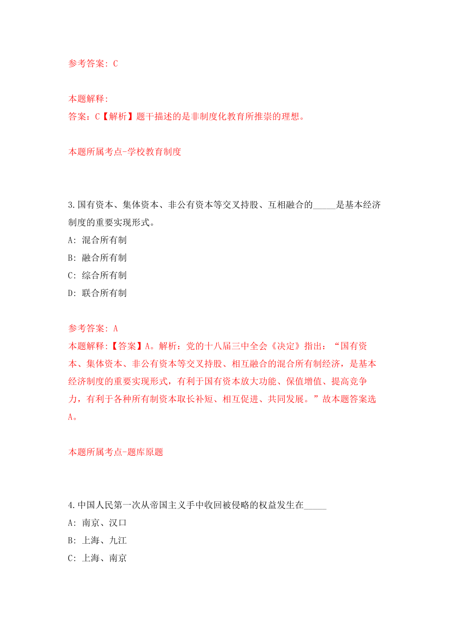 云南临沧市临翔区教育体育局招考聘用政府购买服务性岗位强化模拟卷(第0次练习）_第2页