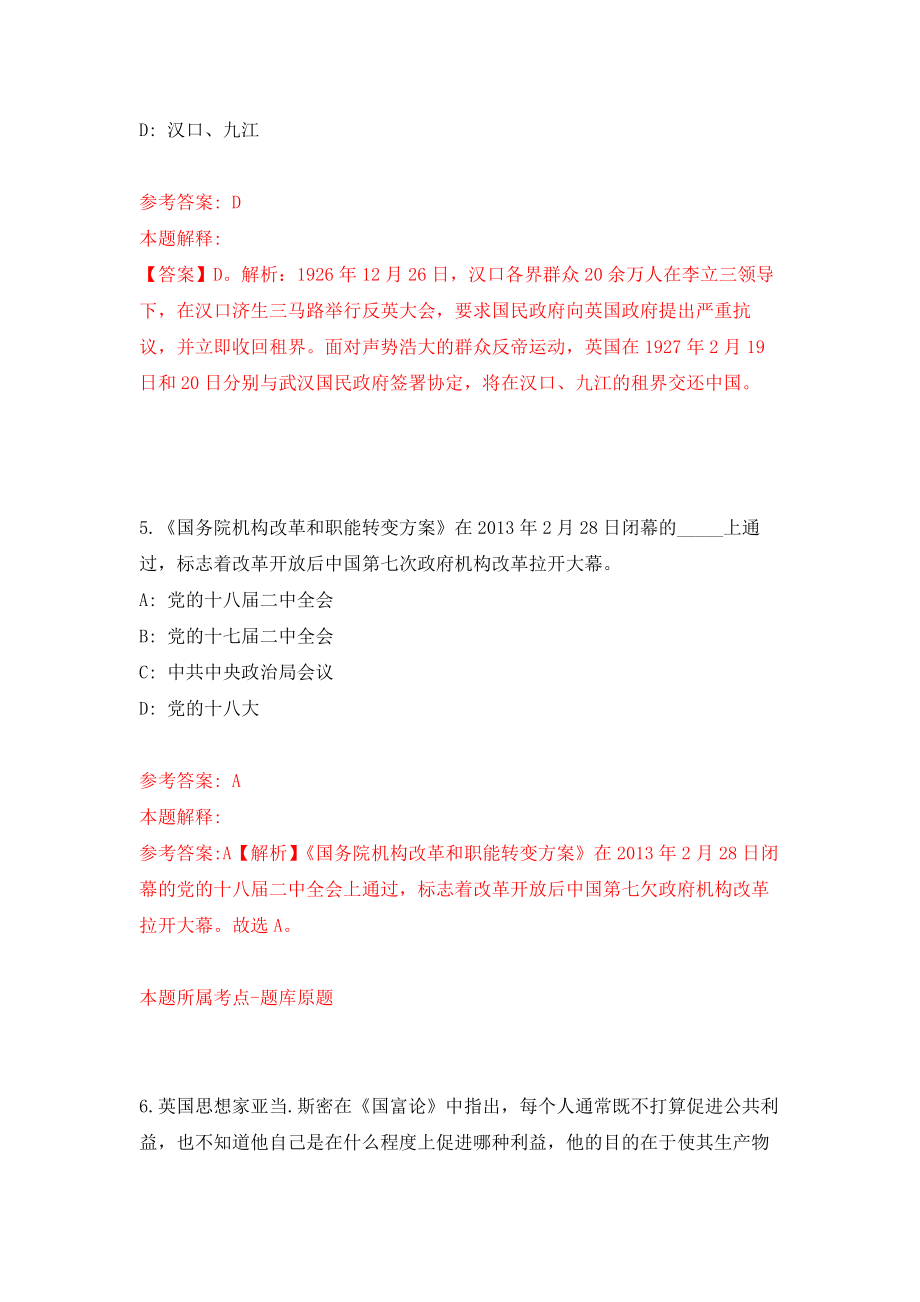 云南临沧市临翔区教育体育局招考聘用政府购买服务性岗位强化模拟卷(第0次练习）_第3页