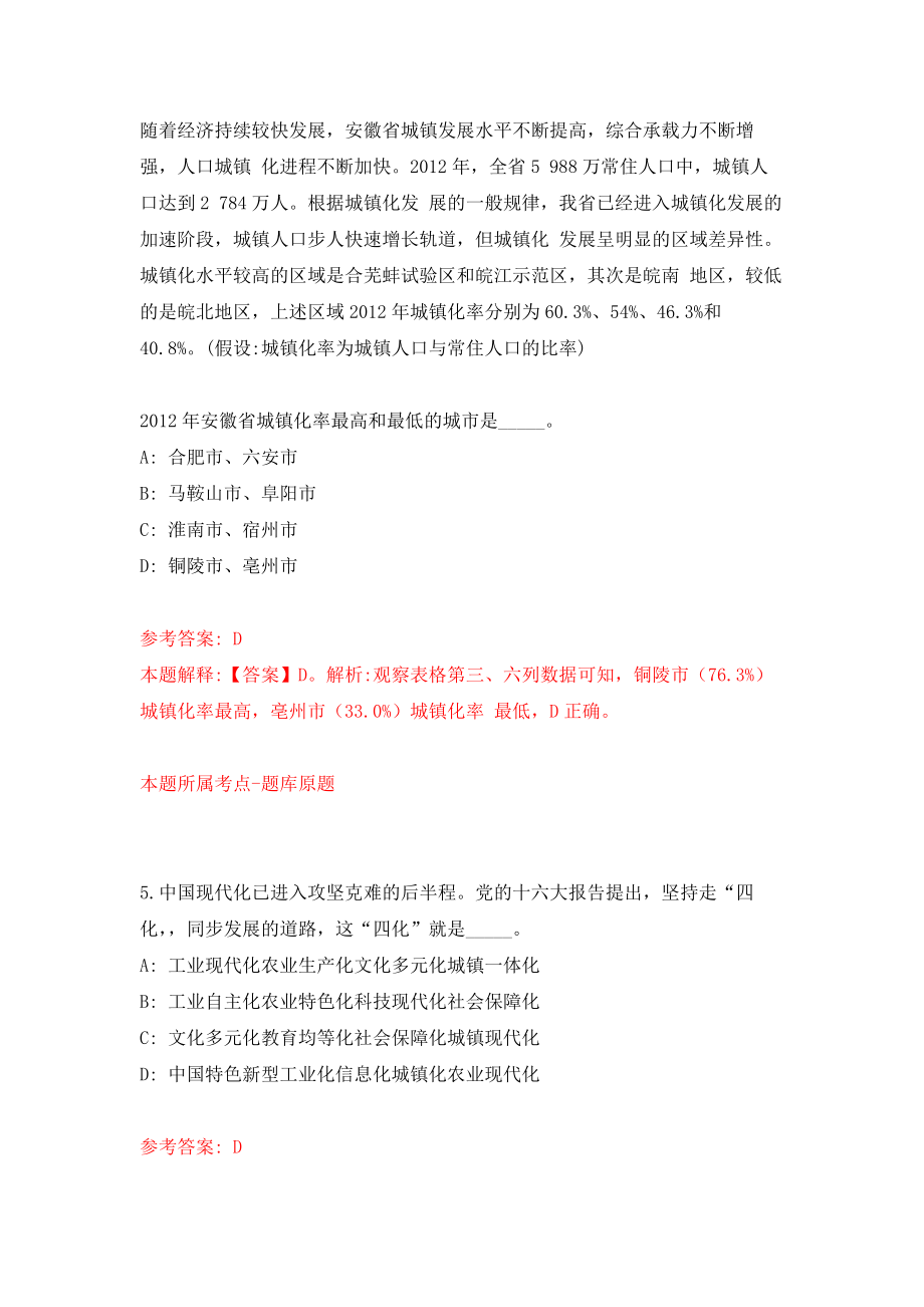 2022年江苏南通市海门区教体系统招考聘用教师115人模拟卷（第7次练习）_第3页