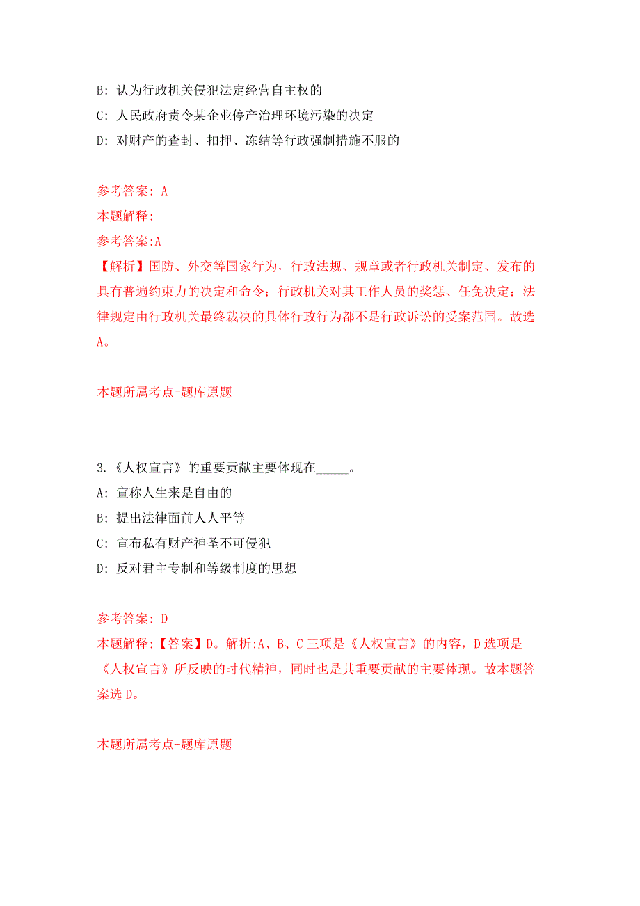 2022年04月2022甘肃近代物理研究所射频腔体室公开招聘3人公开练习模拟卷（第4次）_第2页