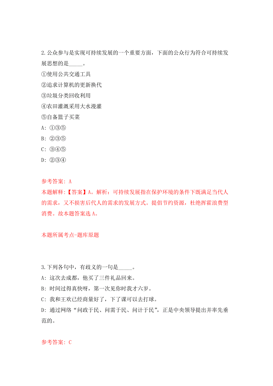 2022年04月2022甘肃省临夏市事业单位引进急需紧缺人才（第十一批）200人公开练习模拟卷（第6次）_第2页