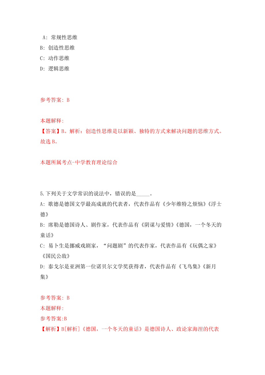 2022年河北农业大学招考聘用人事代理党政管理人员10人模拟卷（第7次练习）_第3页