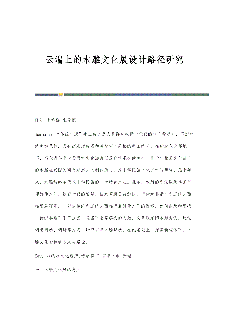 云端上的木雕文化展设计路径研究_第1页