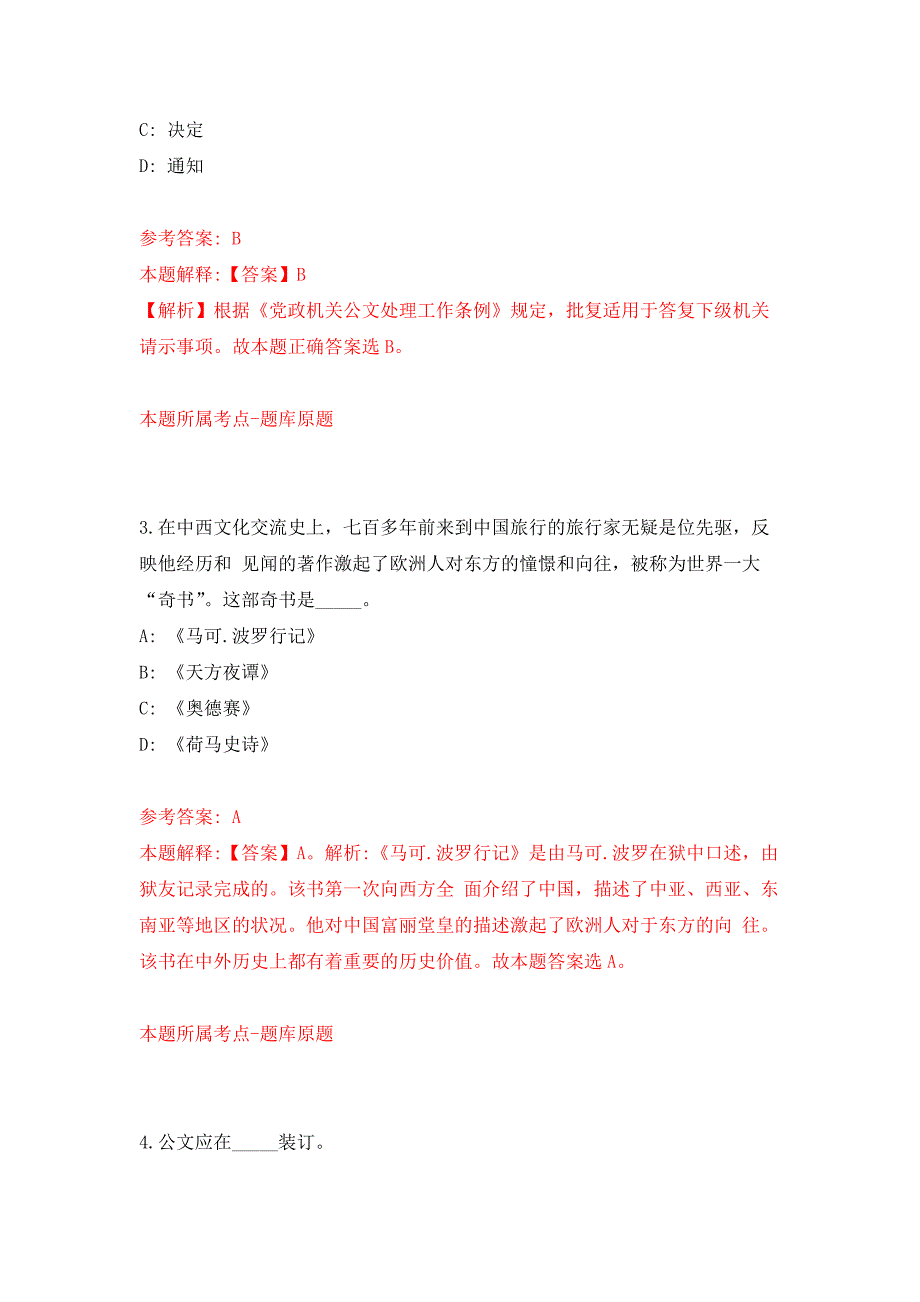 2022年04月2022甘肃张掖市民乐县事业单位公开招聘42人公开练习模拟卷（第7次）_第2页