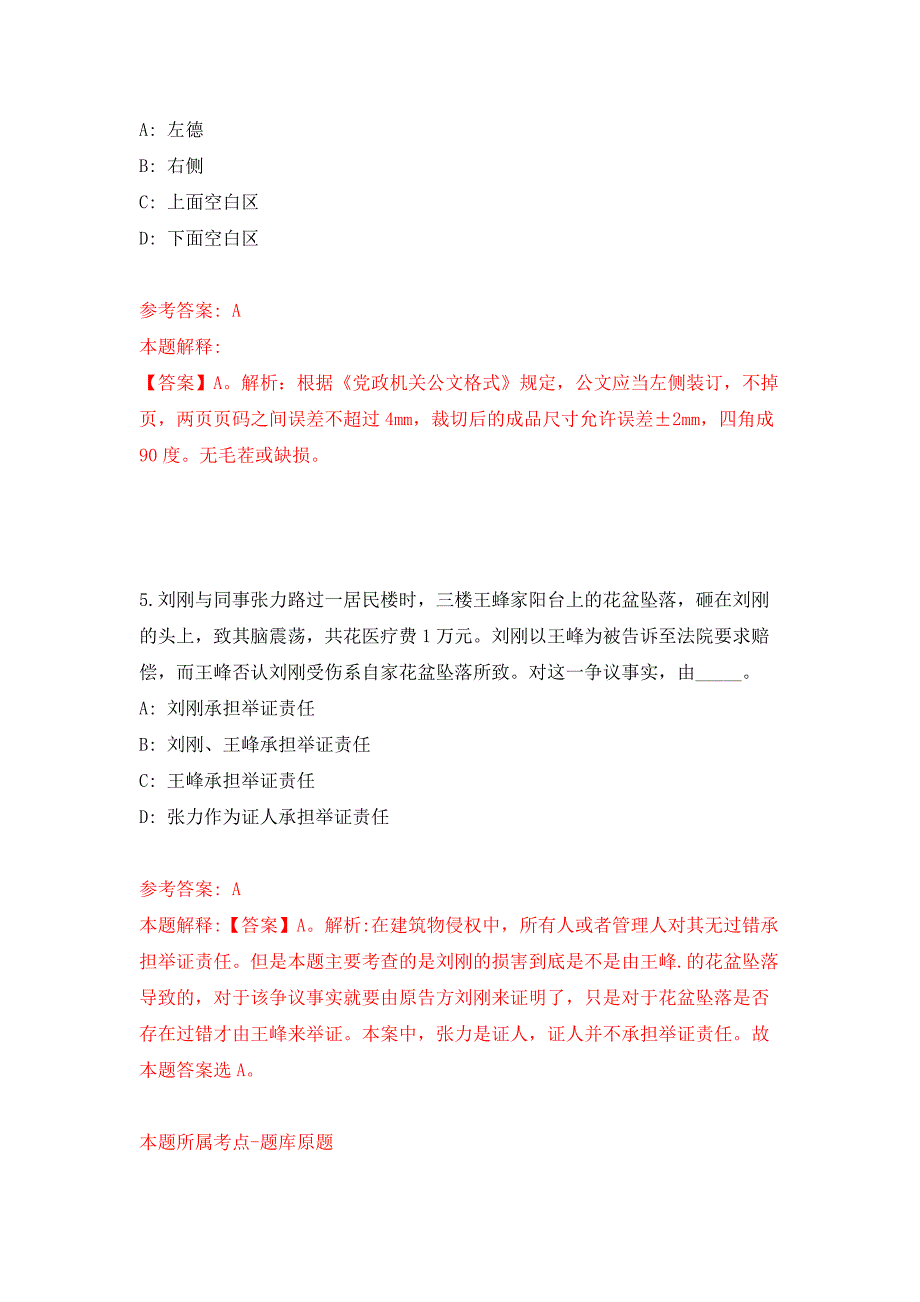 2022年04月2022甘肃张掖市民乐县事业单位公开招聘42人公开练习模拟卷（第7次）_第3页