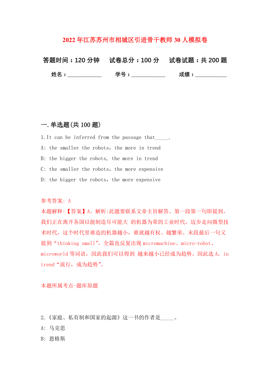 2022年江苏苏州市相城区引进骨干教师30人模拟卷（第0次练习）_第1页