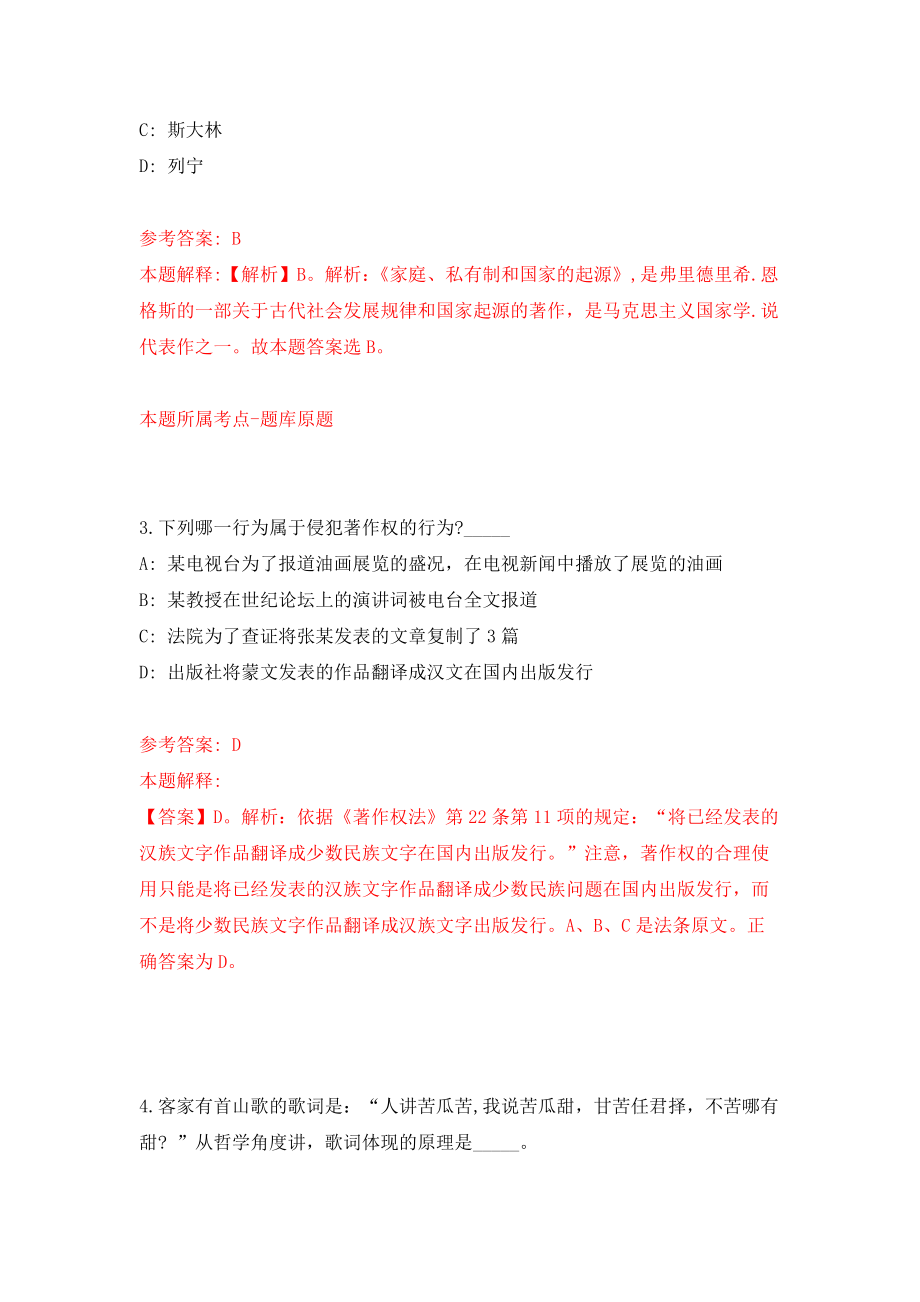 2022年江苏苏州市相城区引进骨干教师30人模拟卷（第0次练习）_第2页