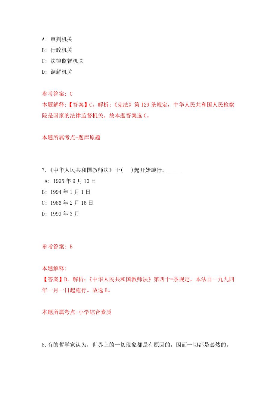 2022年江苏苏州市相城区引进骨干教师30人模拟卷（第0次练习）_第4页