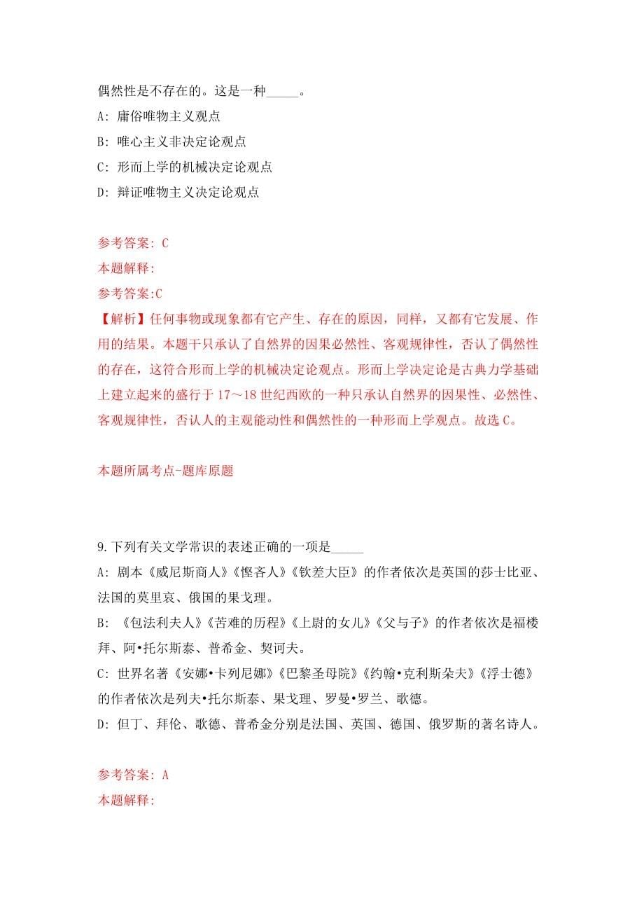 2022年江苏苏州市相城区引进骨干教师30人模拟卷（第0次练习）_第5页