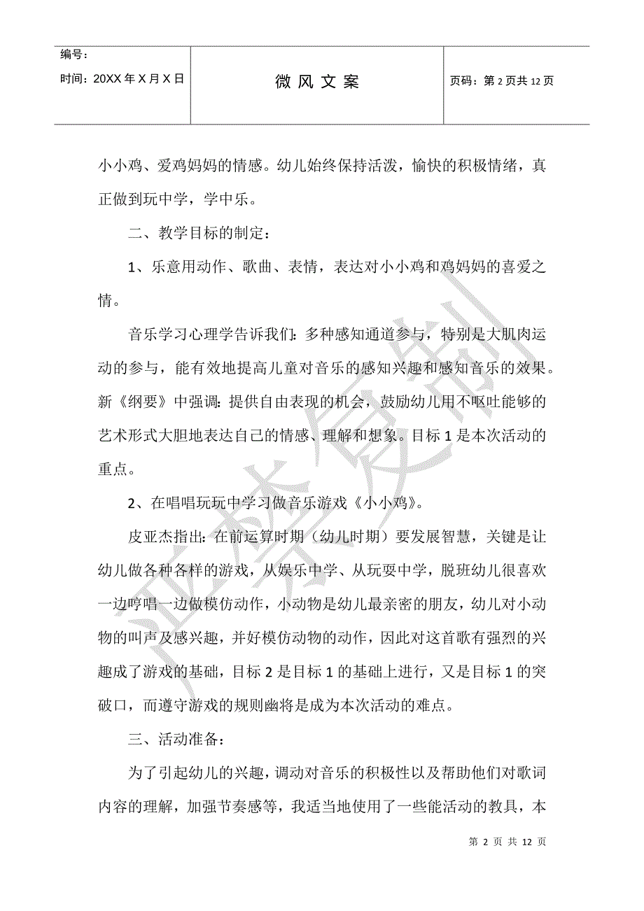 幼儿园中班音乐课教案精选_第2页