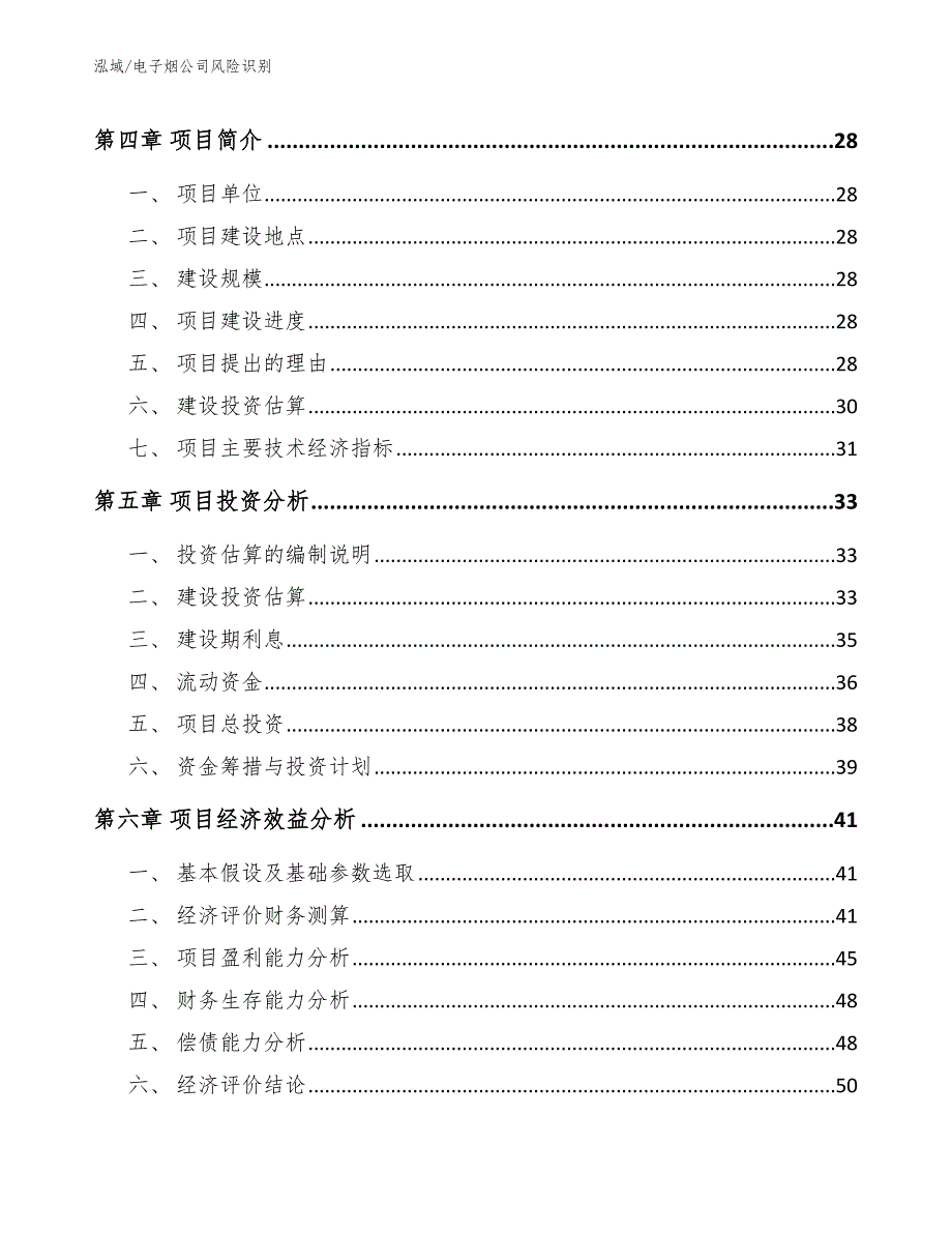 电子烟公司风险识别（范文）_第3页