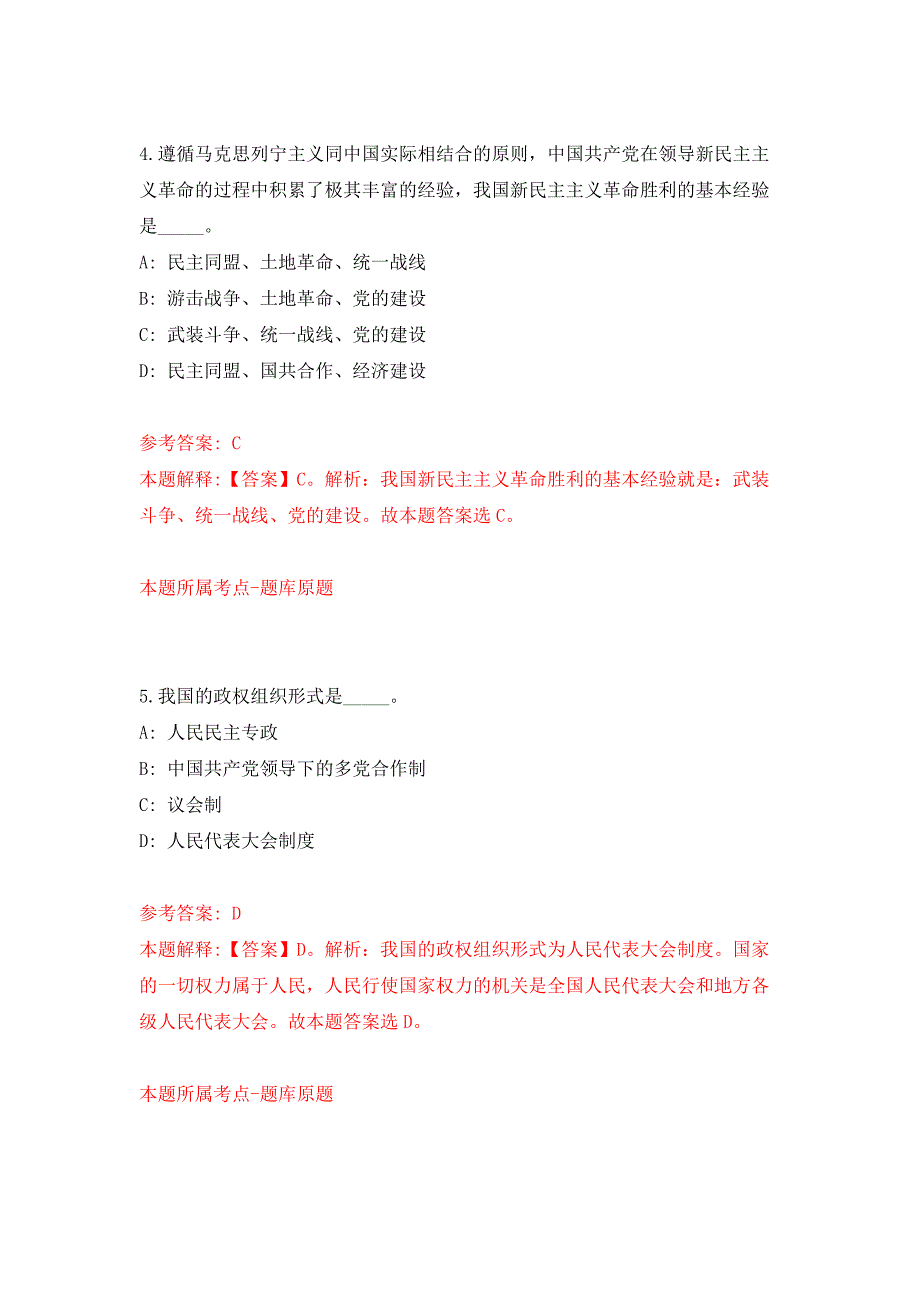 2022年04月2022浙江温州市矛盾纠纷调处化解中心苍南县劳动保障事务所公开招聘9人公开练习模拟卷（第3次）_第3页