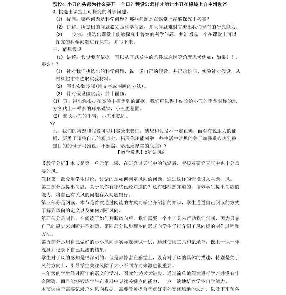 季大象版科学三年级上册教案_第2页