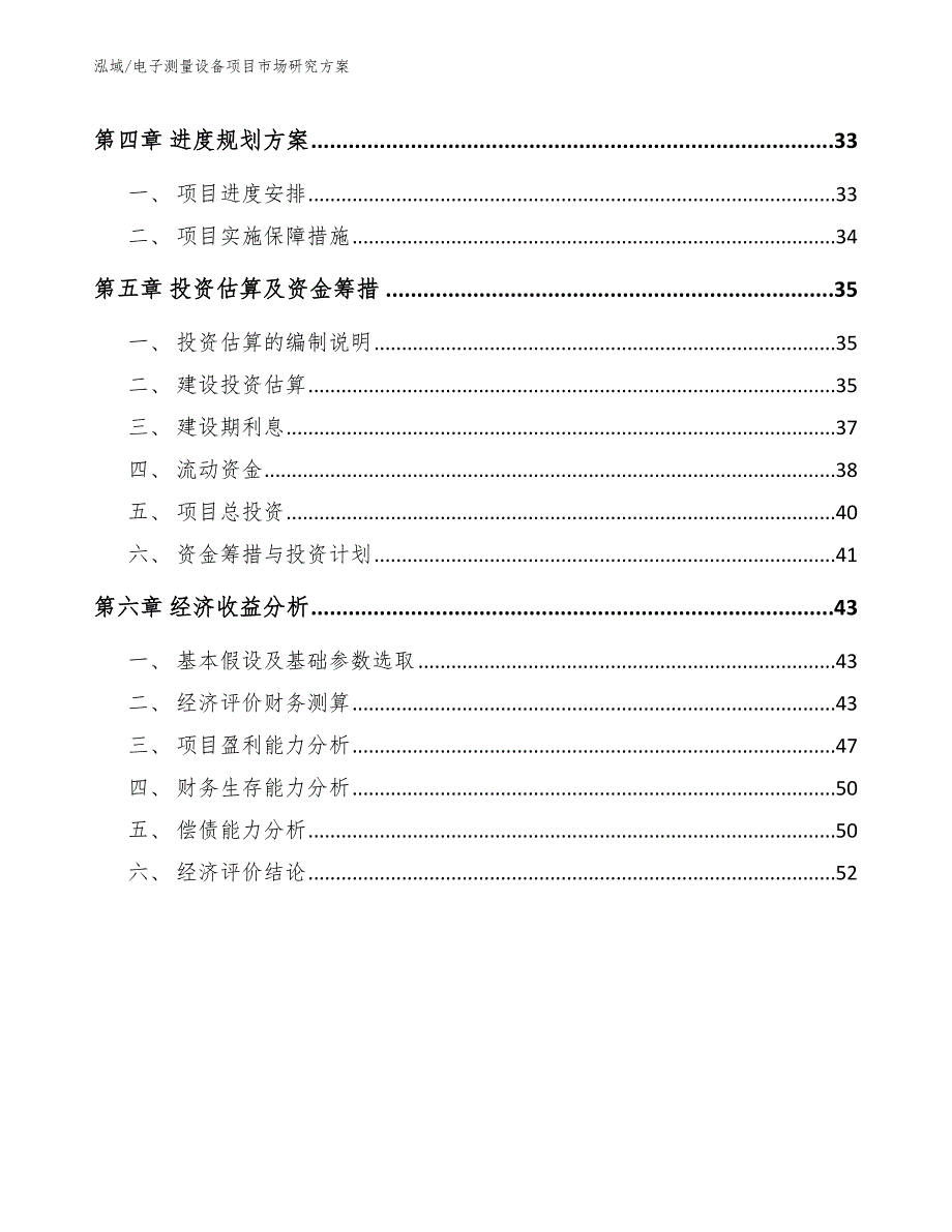 电子测量设备项目市场研究【参考】_第2页