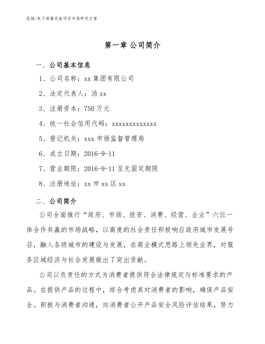 电子测量设备项目市场研究【参考】_第3页