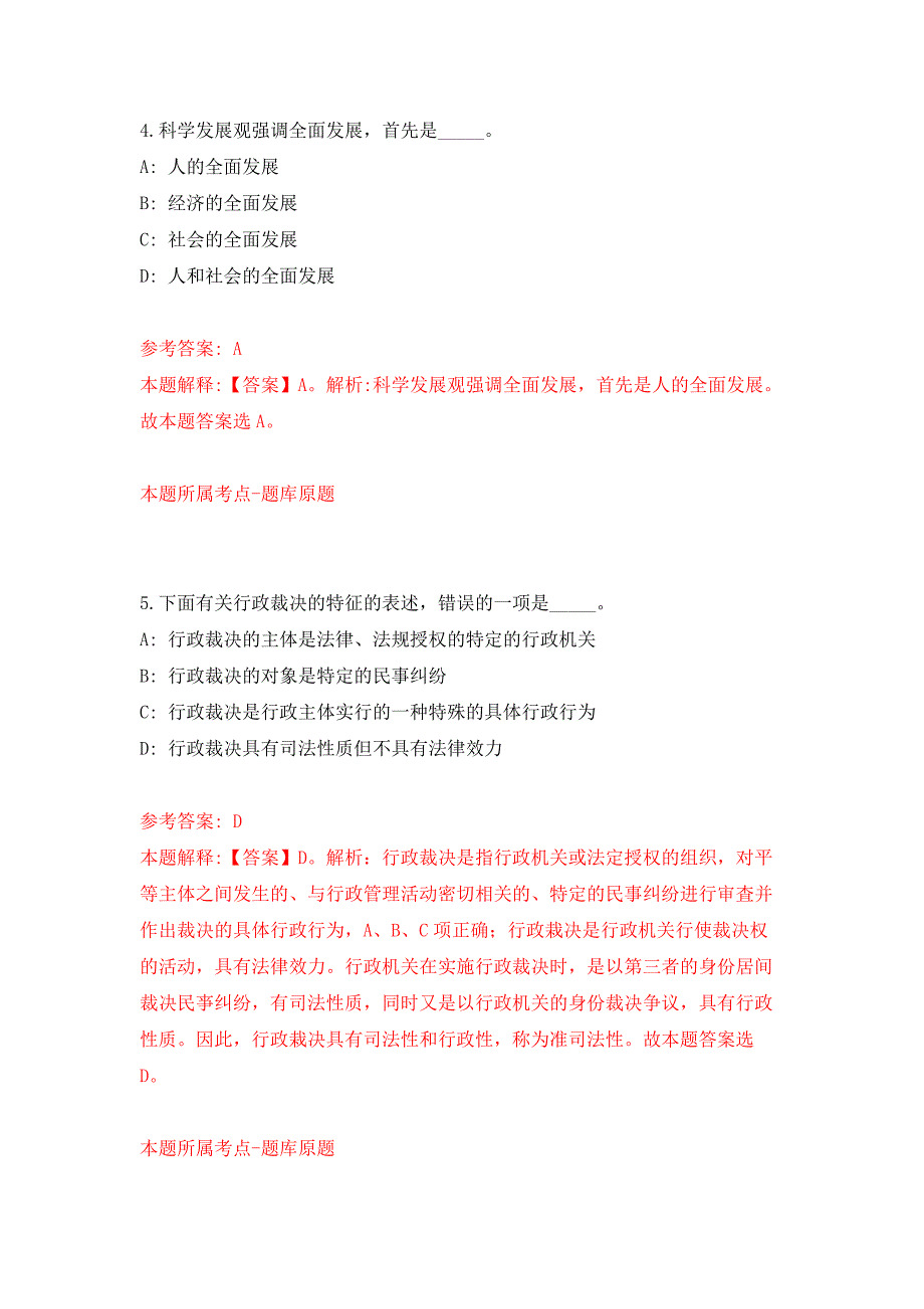 2022年04月2022甘肃庆阳市合水县事业单位引进急需紧缺人才66人公开练习模拟卷（第9次）_第3页