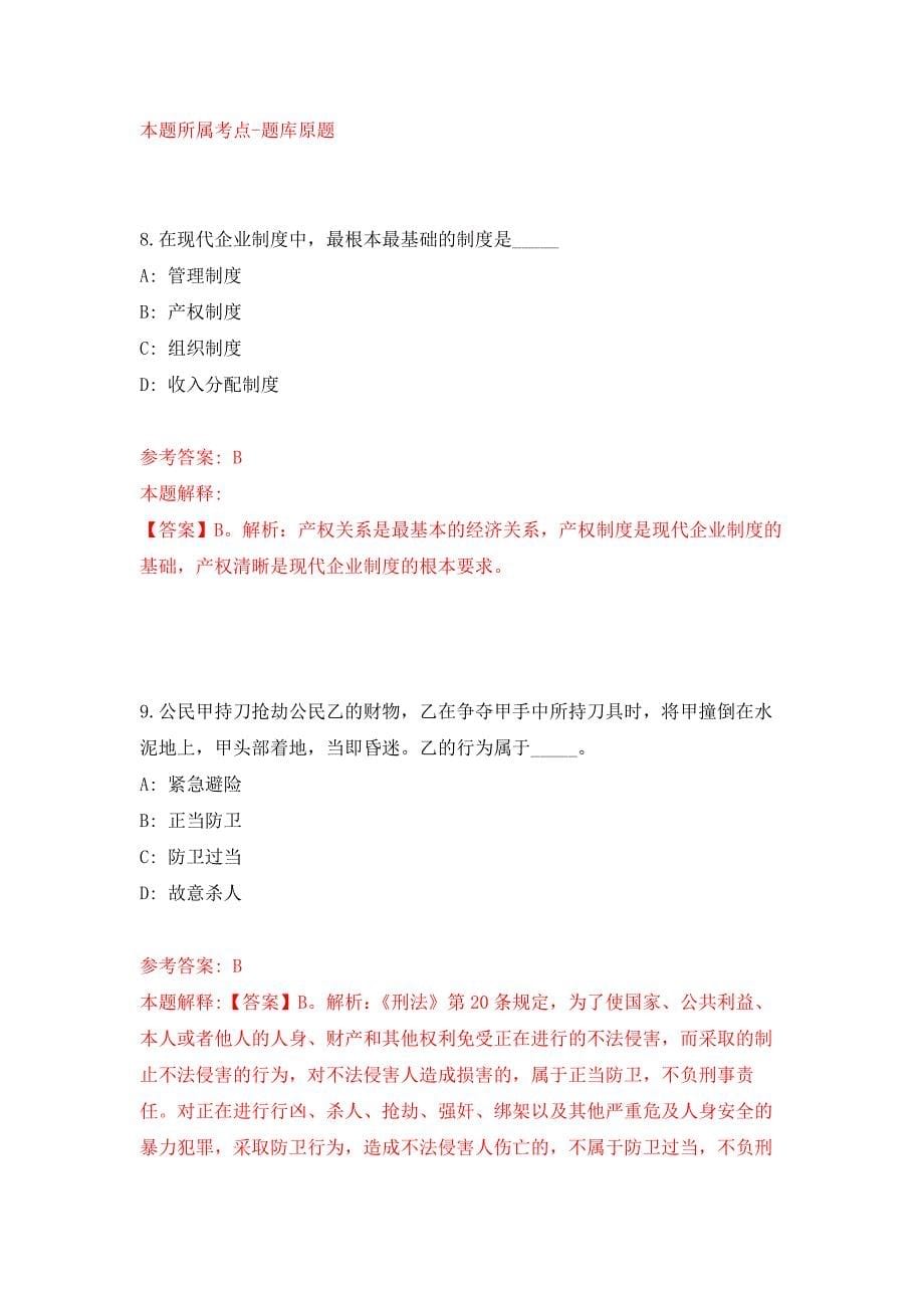 2022年04月2022甘肃庆阳市合水县事业单位引进急需紧缺人才66人公开练习模拟卷（第9次）_第5页